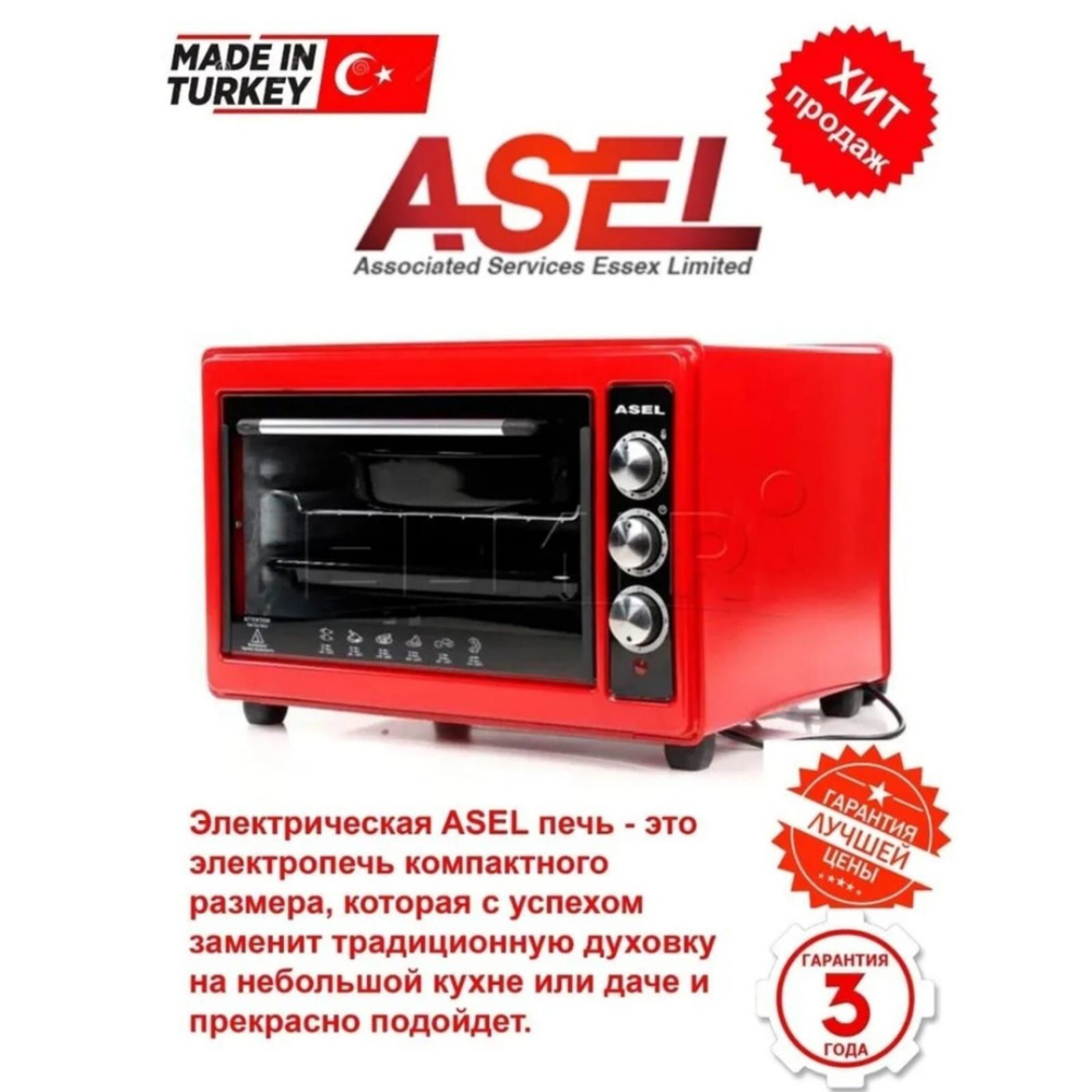 Мини-печь ASEL, красный, 36 л купить по низкой цене с доставкой в ...
