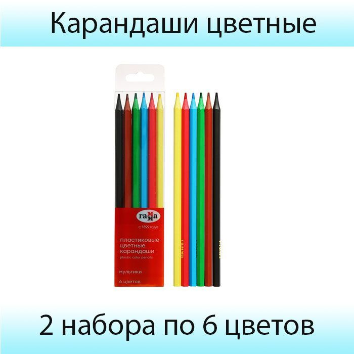 Гамма, Карандаши цветные пластиковые 6 цветов Гамма "Мультики ...