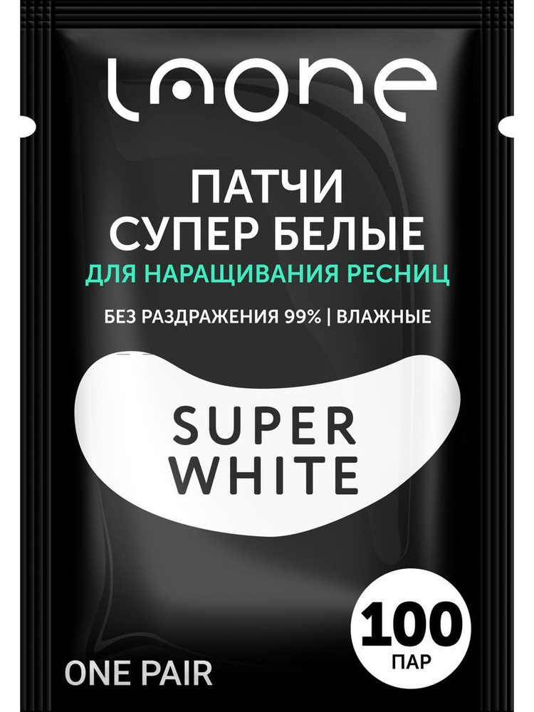 Laone Набор патчей для наращивания ресниц, 100 пар (Super White) #1