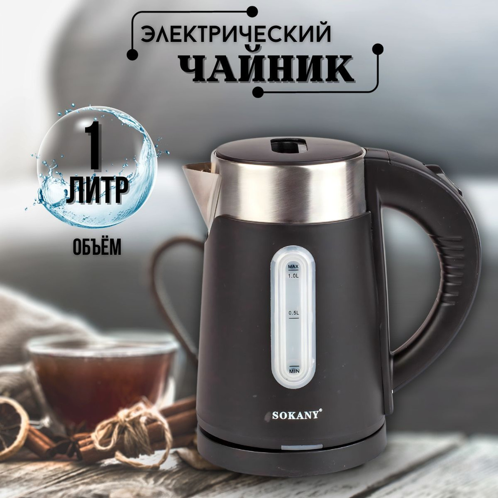 Купить электрический чайник SOKANY SK-0808, Металл/пластик по низкой .