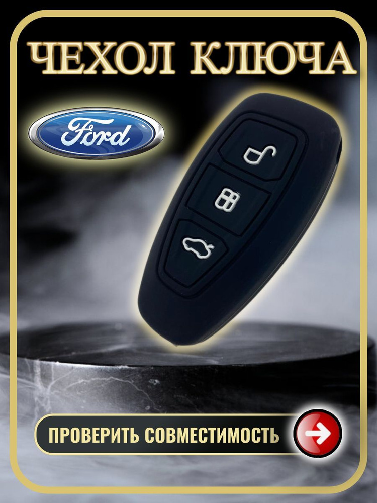 Чехол ключа Ford Focus, fiesta, mondeo, kuga #1