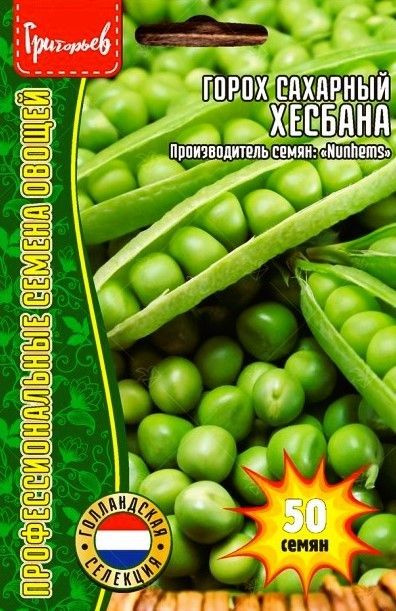 Семена Горох Хесбана сахарный 50шт Нидерланды Редкие семена #1