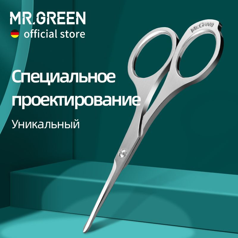 MR.GREEN Ножницы для борода носовые волосы косметический инструмент из нержавеющая сталь  #1