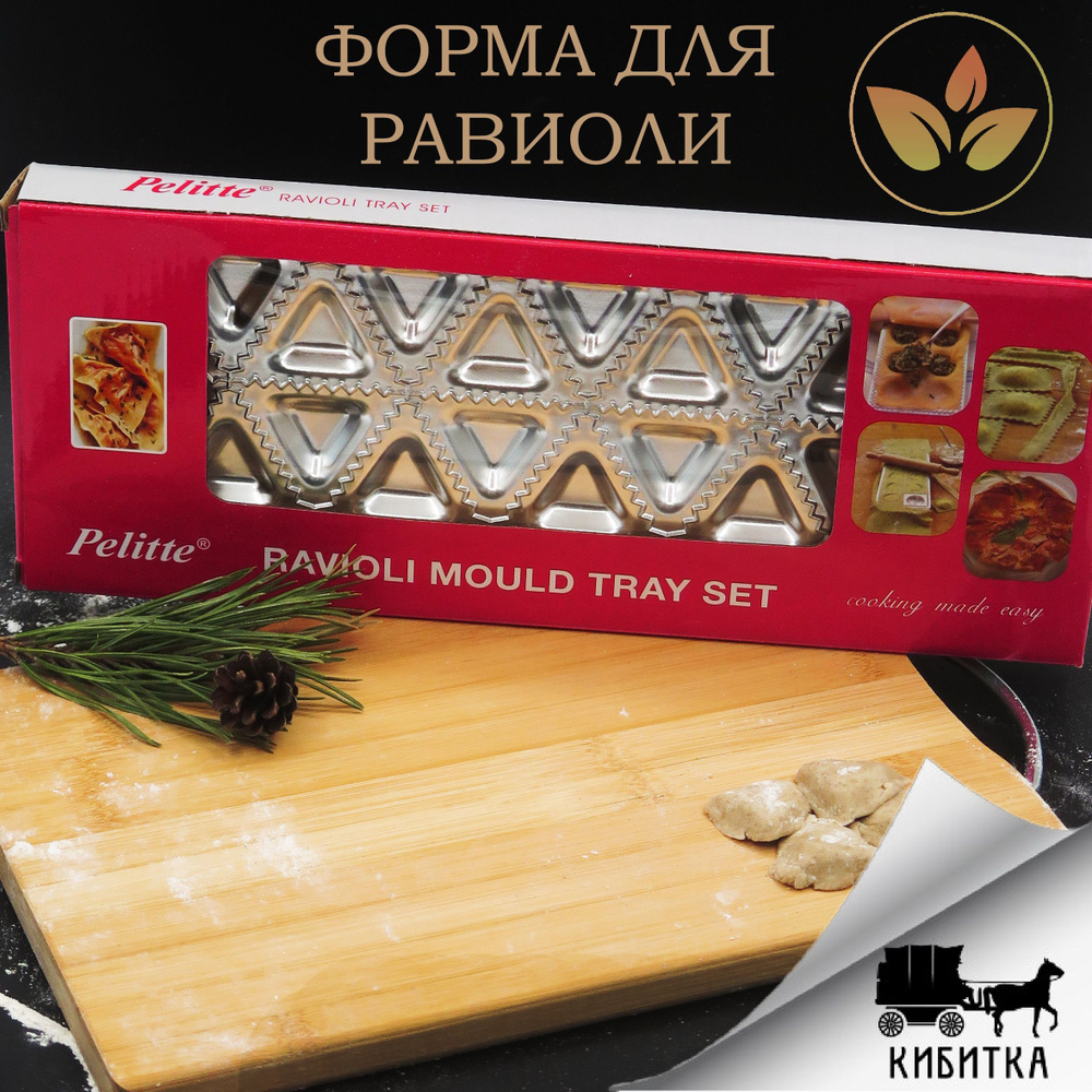 Пельменница, треугольная металлическая форма для пельменей и равиоли со ...