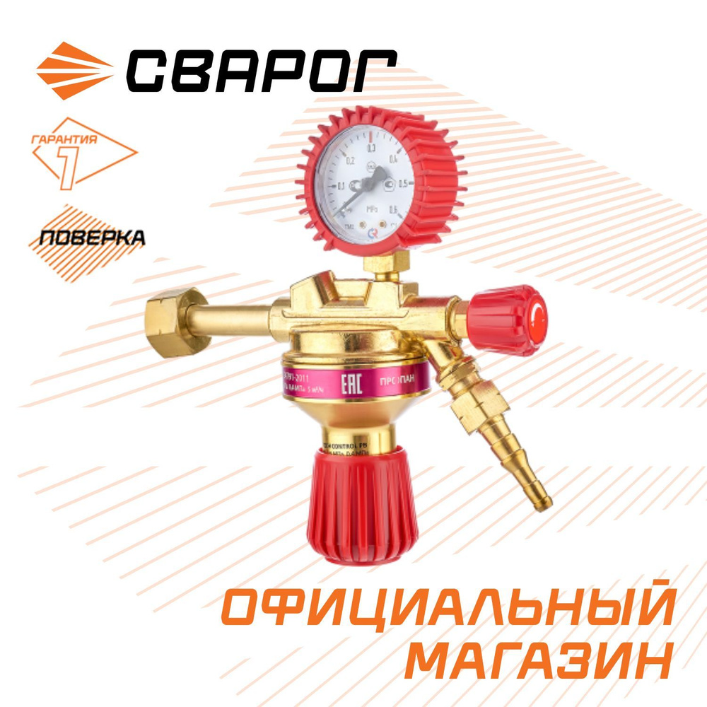 Редуктор пропановый Сварог ТECH CONTROL PB (LR-128), манометры с ...