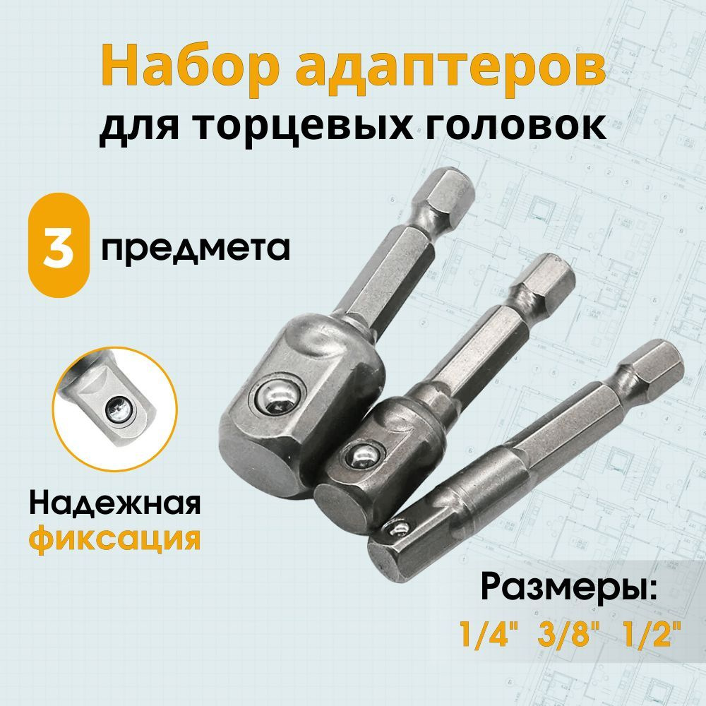 Адаптер для инструмента адаптер 3шт купить по выгодной цене в интернет ...