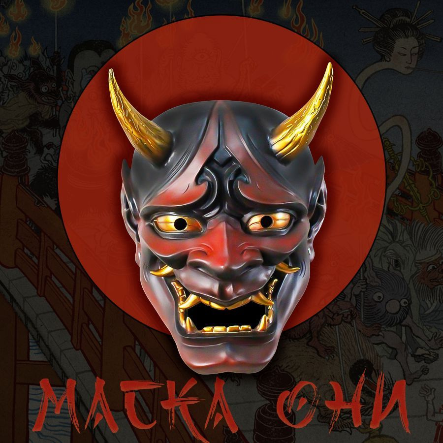 Японская маска демона 40х60