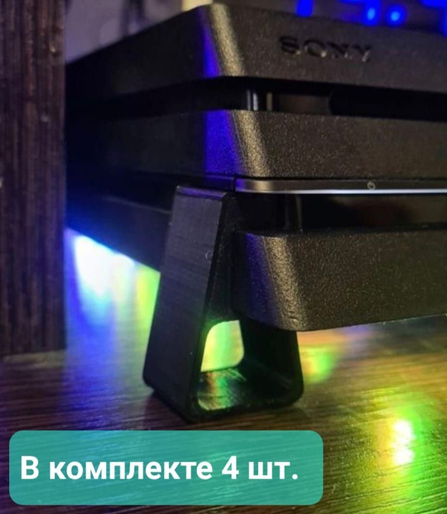 Подставка для консоли Sony Playstation 4 pro - купить по выгодной цене ...