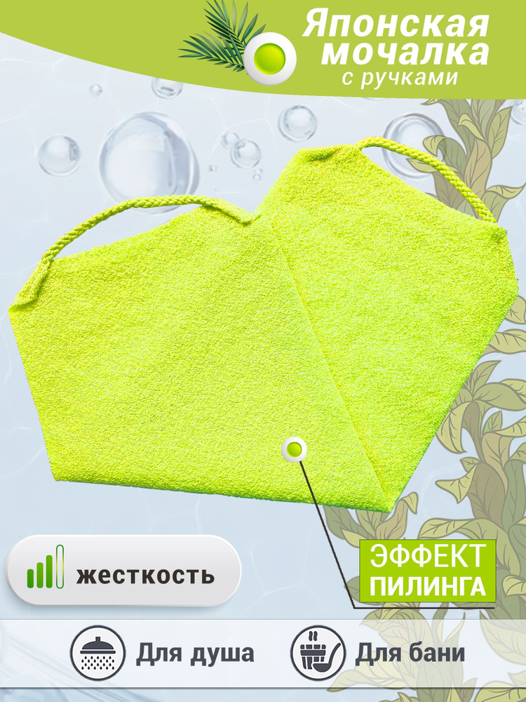 Японская мочалка с ручками - купить с доставкой по выгодным ценам в ...