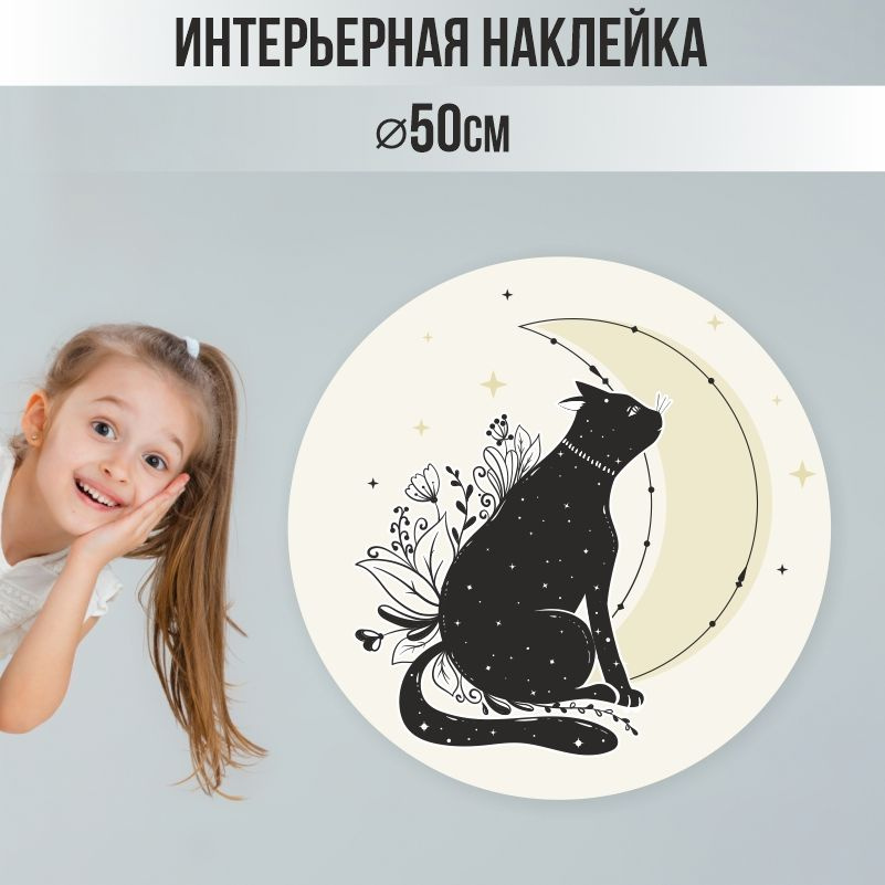 Наклейки на стену ПолиЦентр в детскую 50х50 см черные зверушки #1
