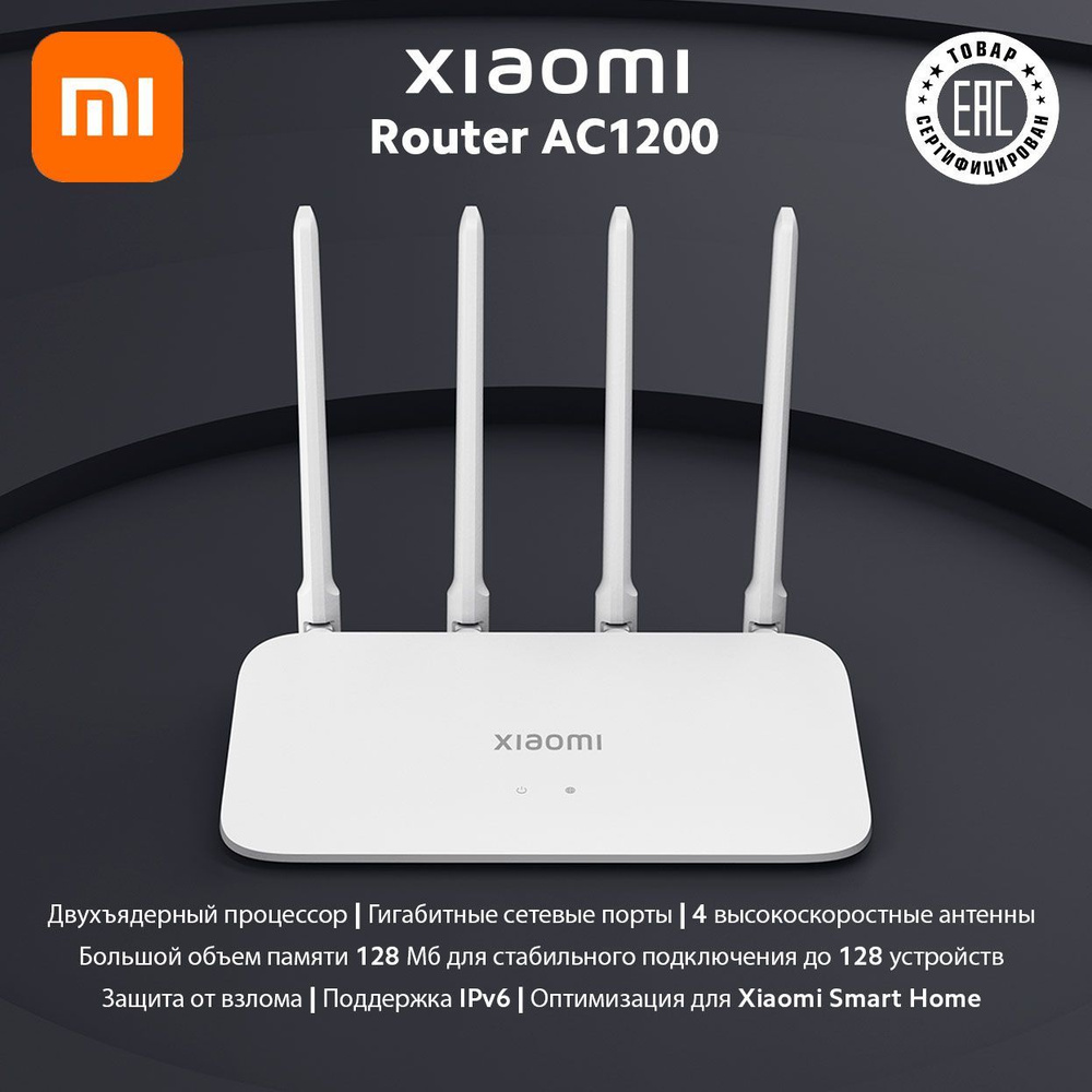 Wi-Fi роутер Xiaomi Router AC1200