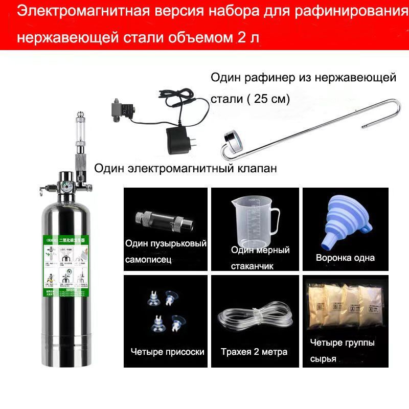 Комплект аксессуаров для аквариум Электромагнитное исполнение набор для рафинирования нержавеющей стали #1