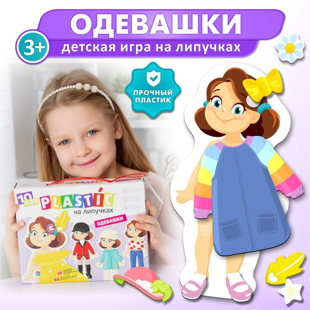 Развивающая игра на липучках для детей 