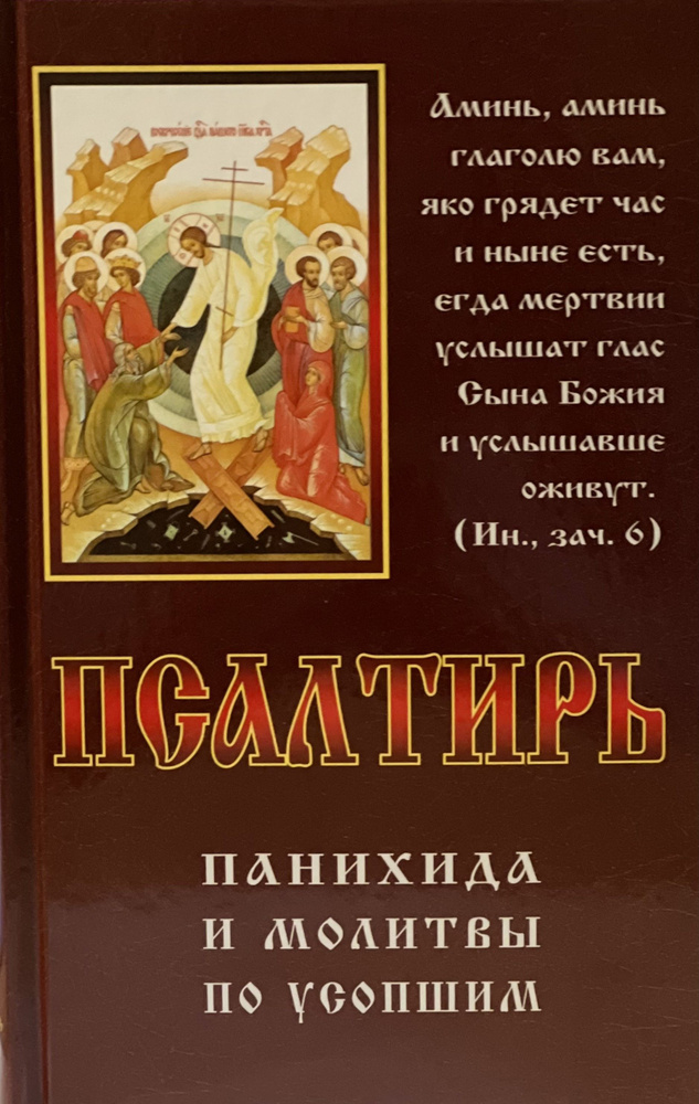 Молитвы о упокоении усопших. Молитвы о душе усопшего