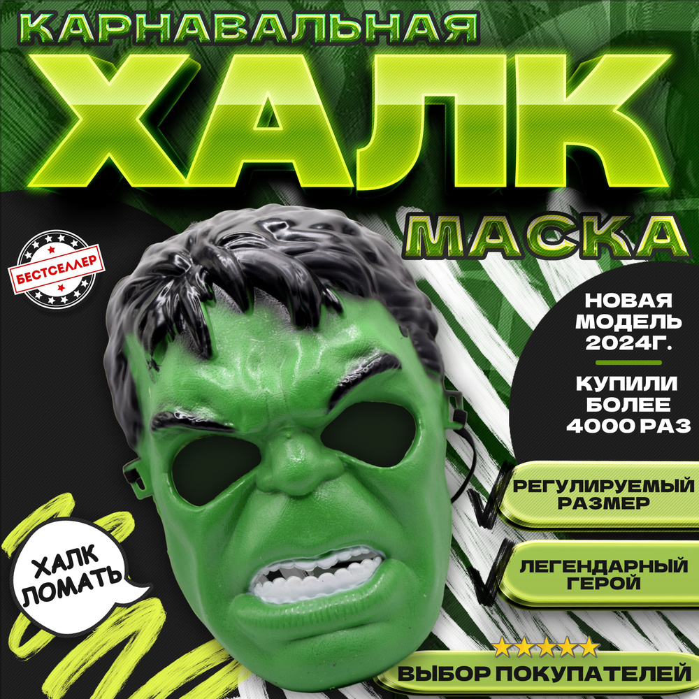 Карнавальная маска шаблон