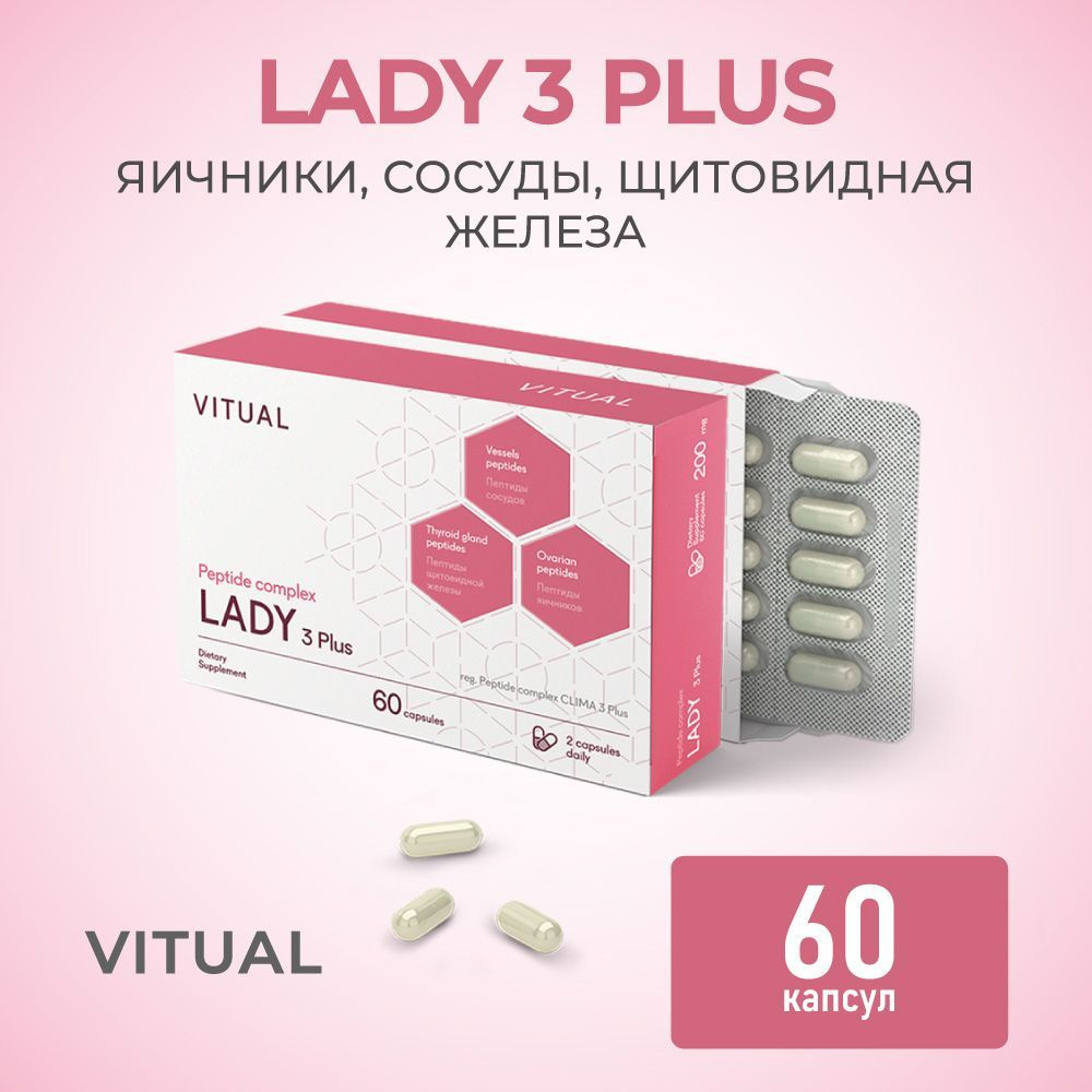 Леди 3 Плюс (Lady 3 Plus Vitual) 60 капсул, натуральные пептиды Хавинсона (  яичники, щитовидная железа, сосуды ) витамины для женщин, комплекс  витаминов (Комплекс пептидов Клима 3 Плюс) Витуаль - купить с