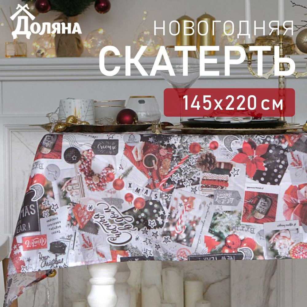 Скатерть "Доляна" Новогодний коллаж 145х220см,100% п/э, оксфорд 210 гр/м2  #1