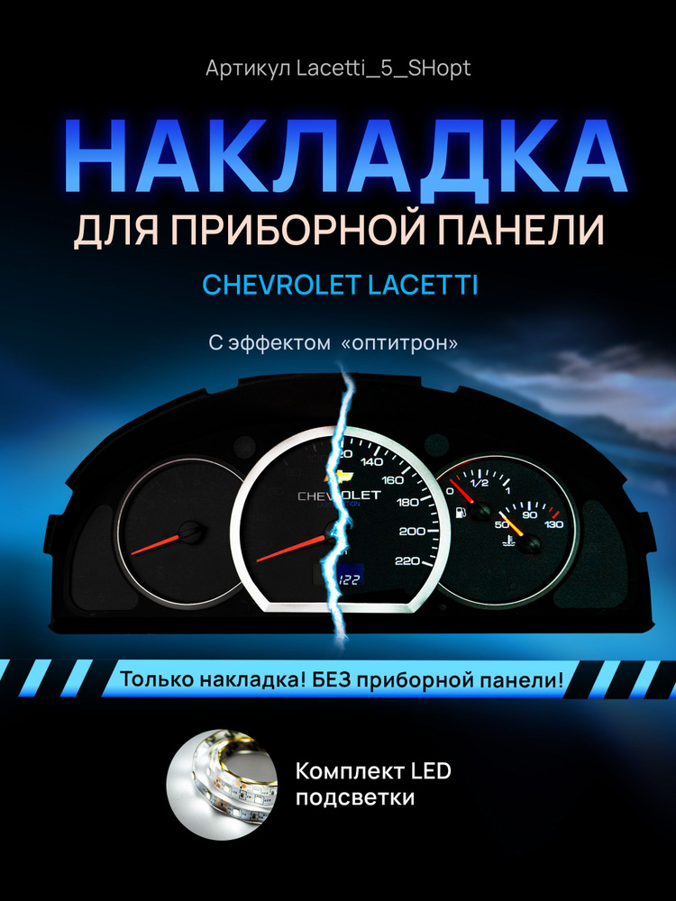 Панель консоль chevrolet lacetti европа