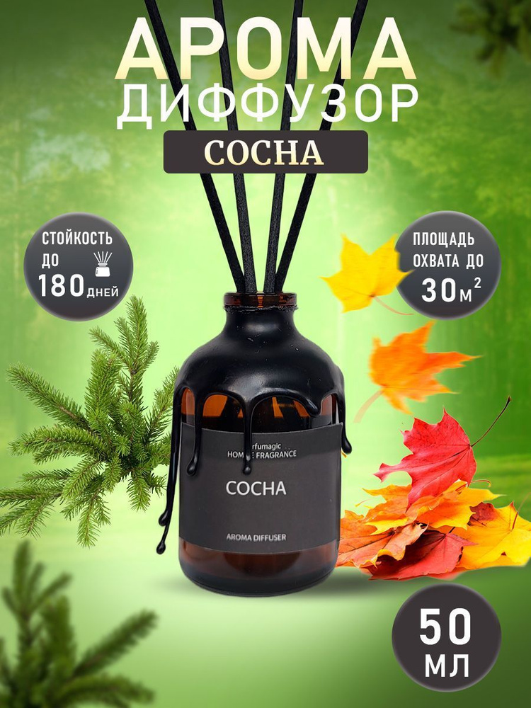 Аромадиффузор с ароматом "Сосна" #1