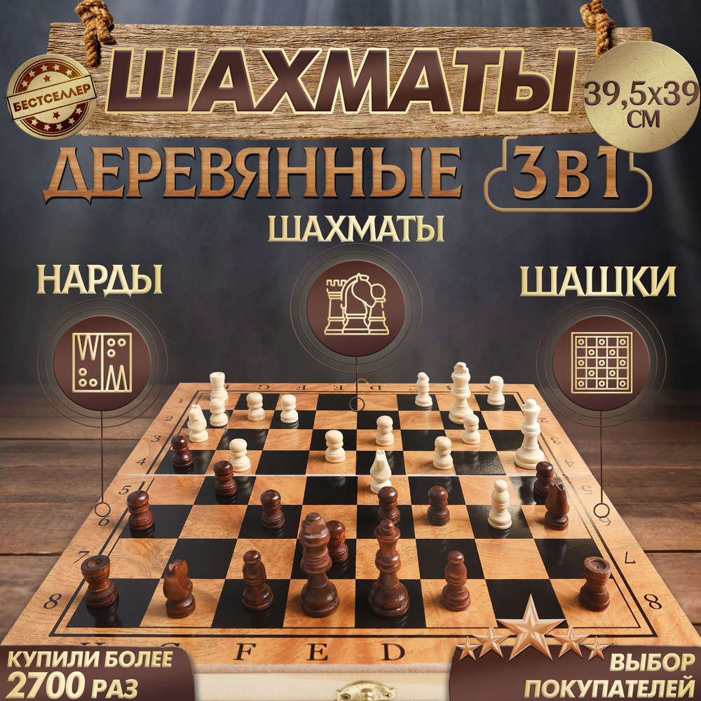 Деревянная настольная игра 3 в 1 : 