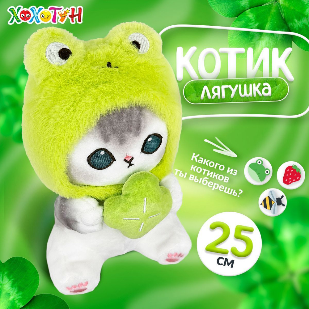 Мягкая игрушка Кошка лягушка 25 см Mofusand cat / Мягкая игрушка кот  подарок для девочек, для мальчиков - купить с доставкой по выгодным ценам в  интернет-магазине OZON (1239467353)