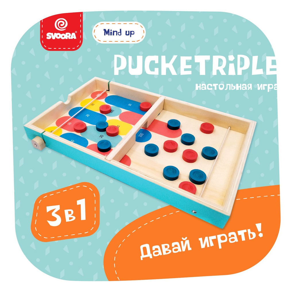 Развивающая детская настольная игра PuckeTriple 3 в 1 Svoora, деревяная