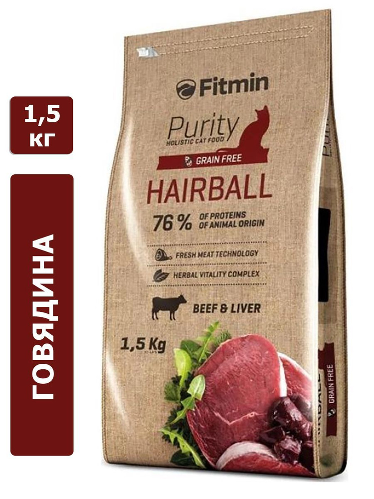 Fitmin Сat Purity Hairball (Говядина) для кошек 1,5 кг 13586 #1