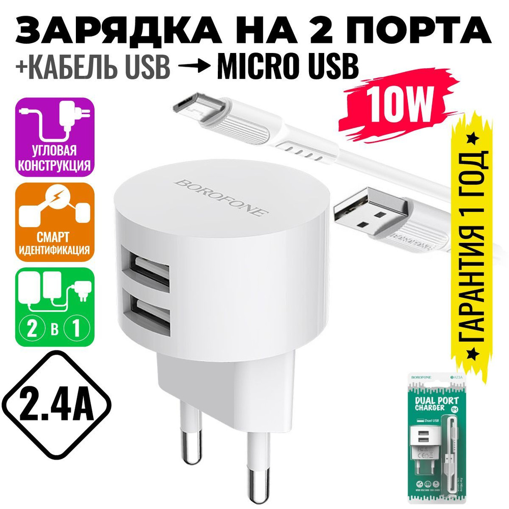 Сетевое зарядное устройство BOROFONE BA23A__1, 10 Вт, USB 2.0 Type-A -  купить по выгодной цене в интернет-магазине OZON (967267939)