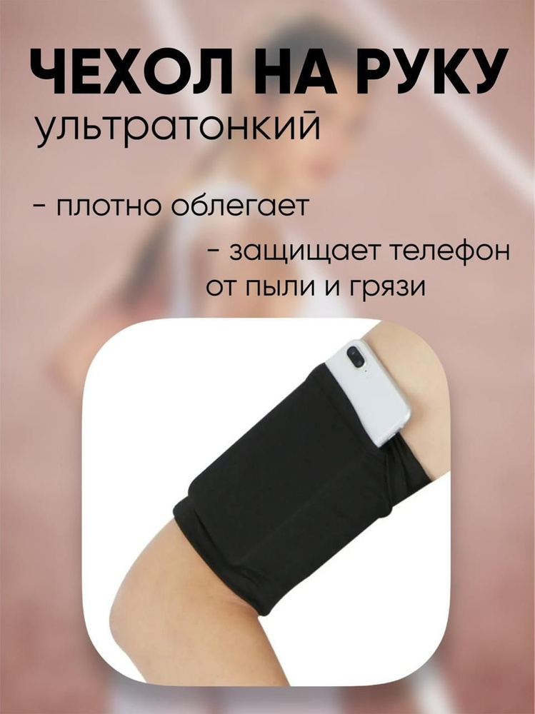 Спортивный чехол на руку для телефона, сумка на плечо, сумка для бега ...