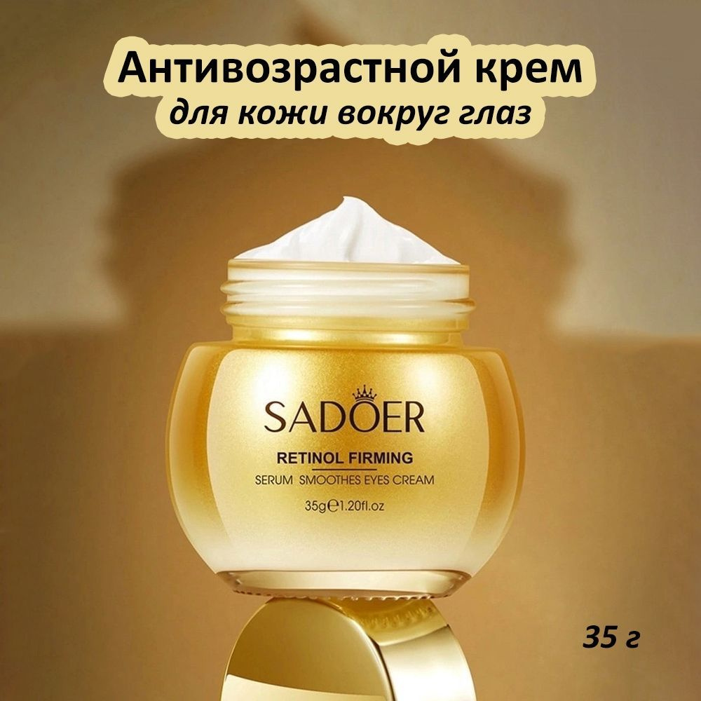 Крем с ретинолом Sadoer Retinol Firming Eye Cream 35 г #1