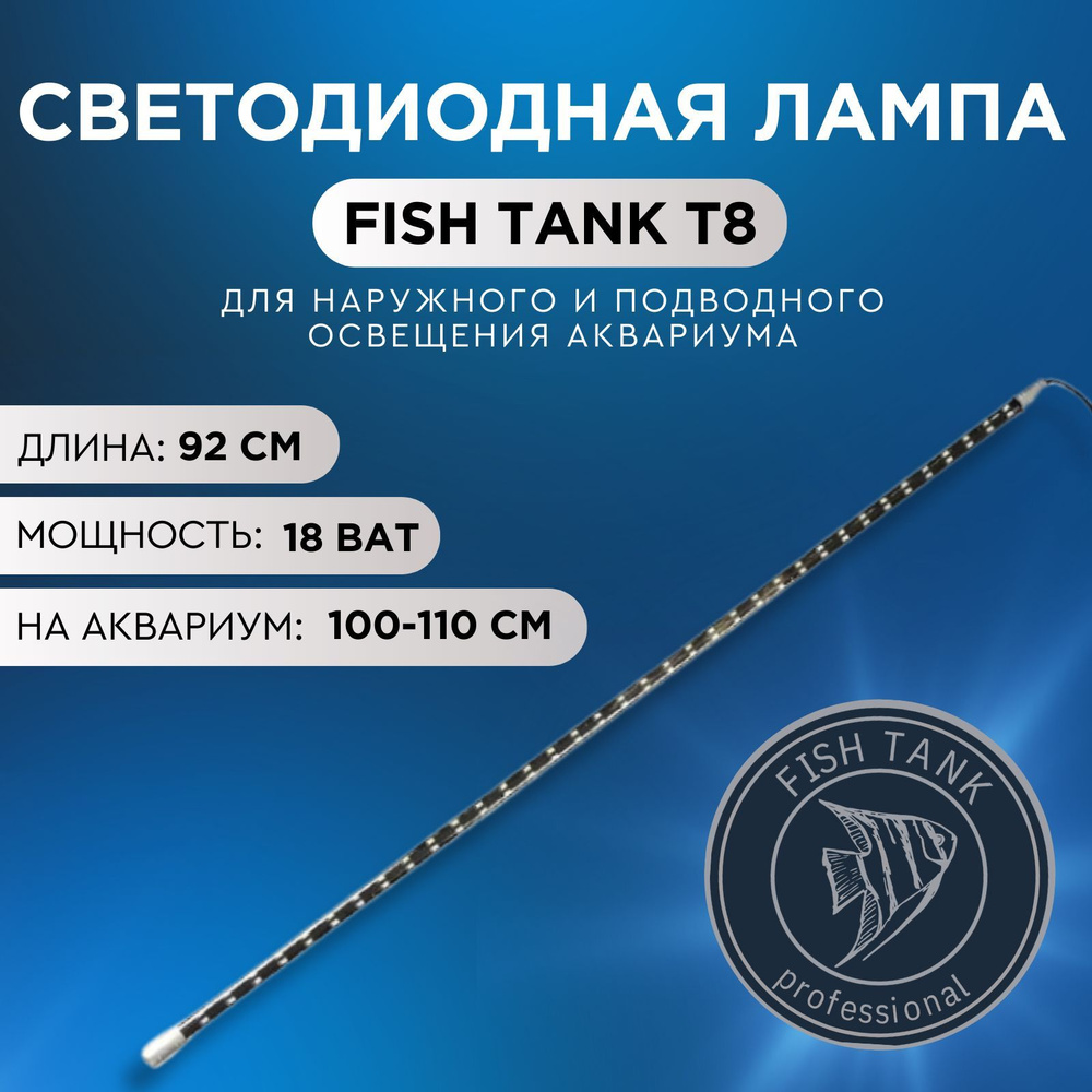 Лампа для аквариума Т8 LED 18 Вт - купить с доставкой по выгодным ценам ...