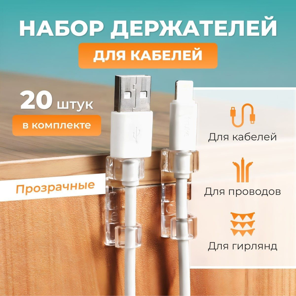 Держатель проводов 6-8 mm набор из 20 шт / зажим кабельный прозрачный ...
