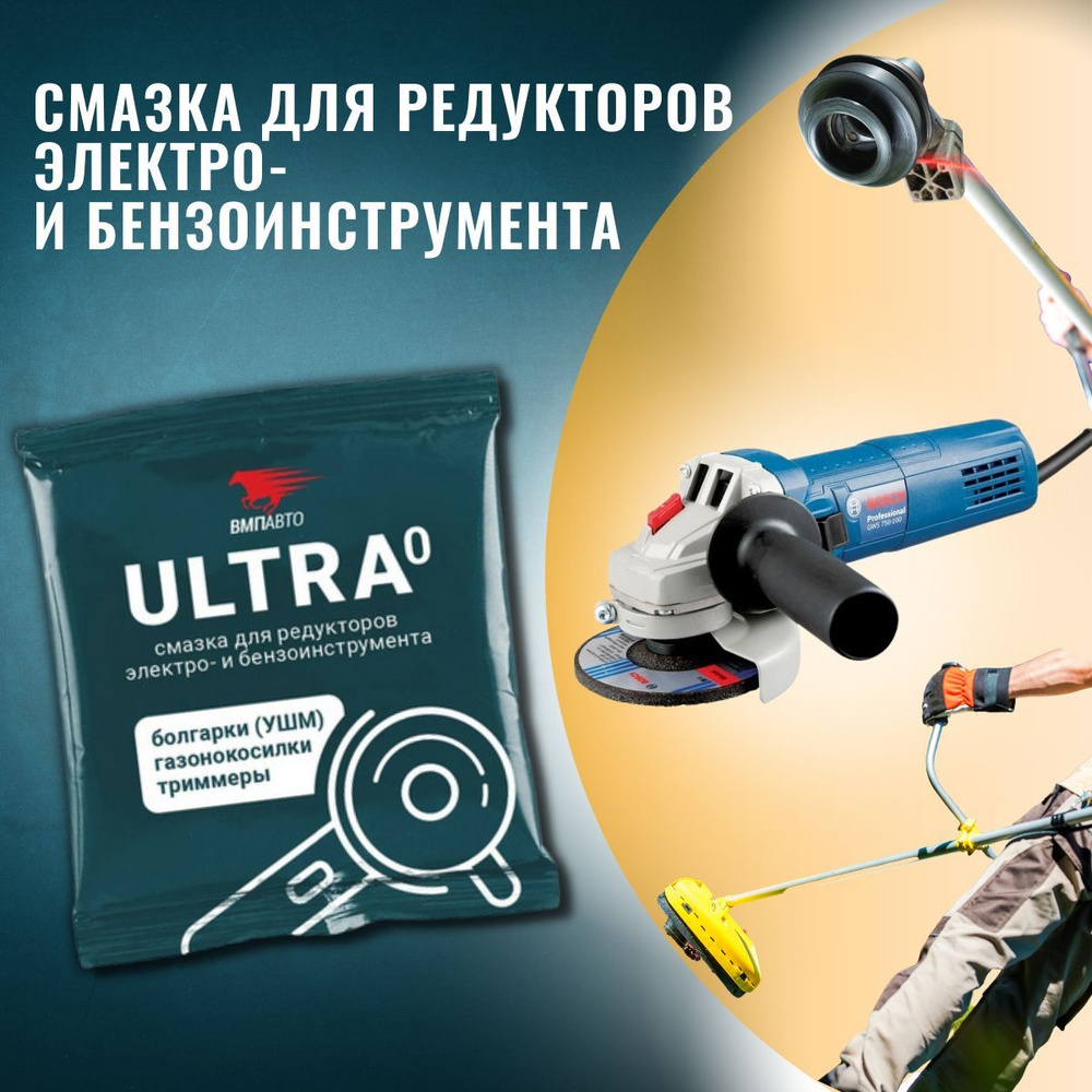 Смазка для редукторов электроинструмента, ВМПАВТО - купить в интернет ...