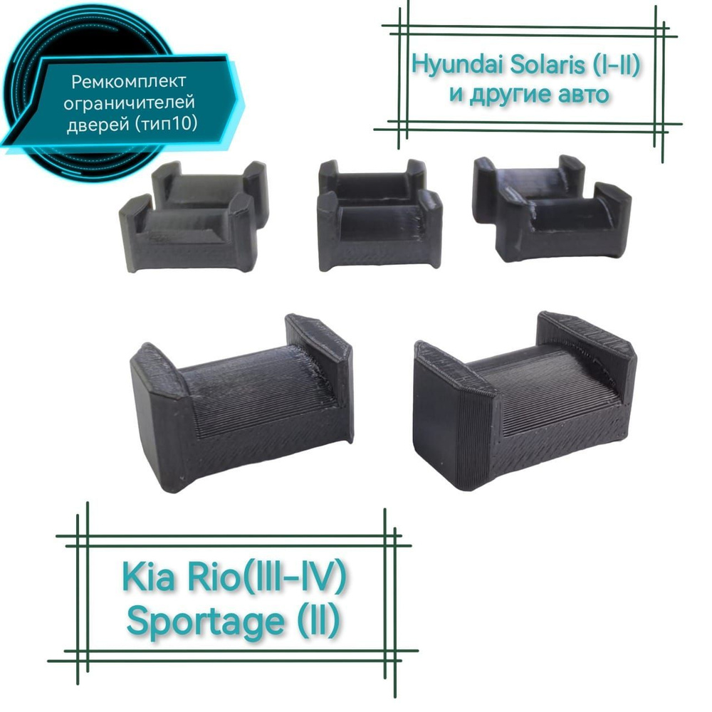 Ремкомплект ограничителей дверей на 4 двери (тип10) - купить с доставкой по  выгодным ценам в интернет-магазине OZON (1245769042)