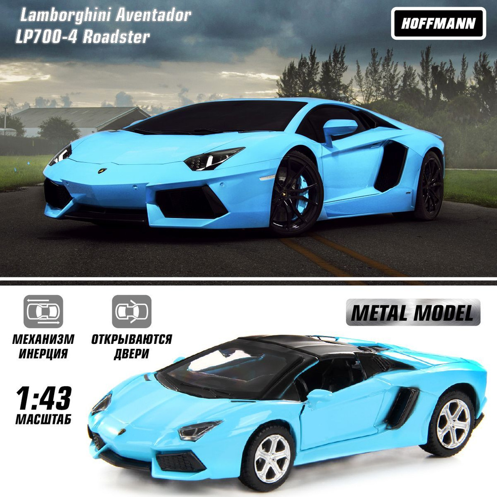 Машина металлическая Lamborghini Aventador LP700-4 Roadster 1:43, Hoffmann  / Детская инерционная игрушка для мальчиков / Коллекционная модель машинки  для детей - купить с доставкой по выгодным ценам в интернет-магазине OZON  (1003444329)