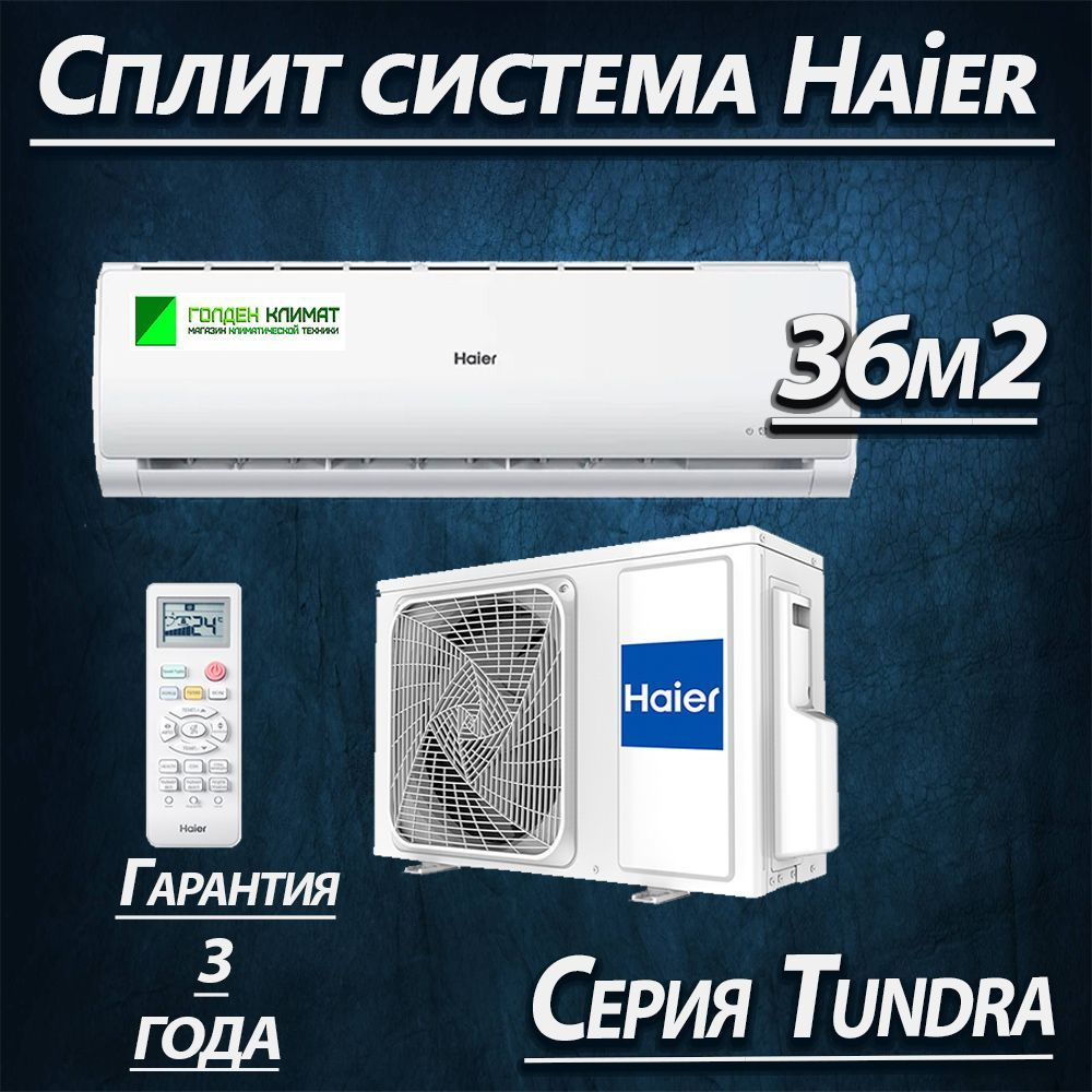 Сплит система Haier HSU-12HTT03/R2 до 36м2. WiFi, скрытый дисплей #1