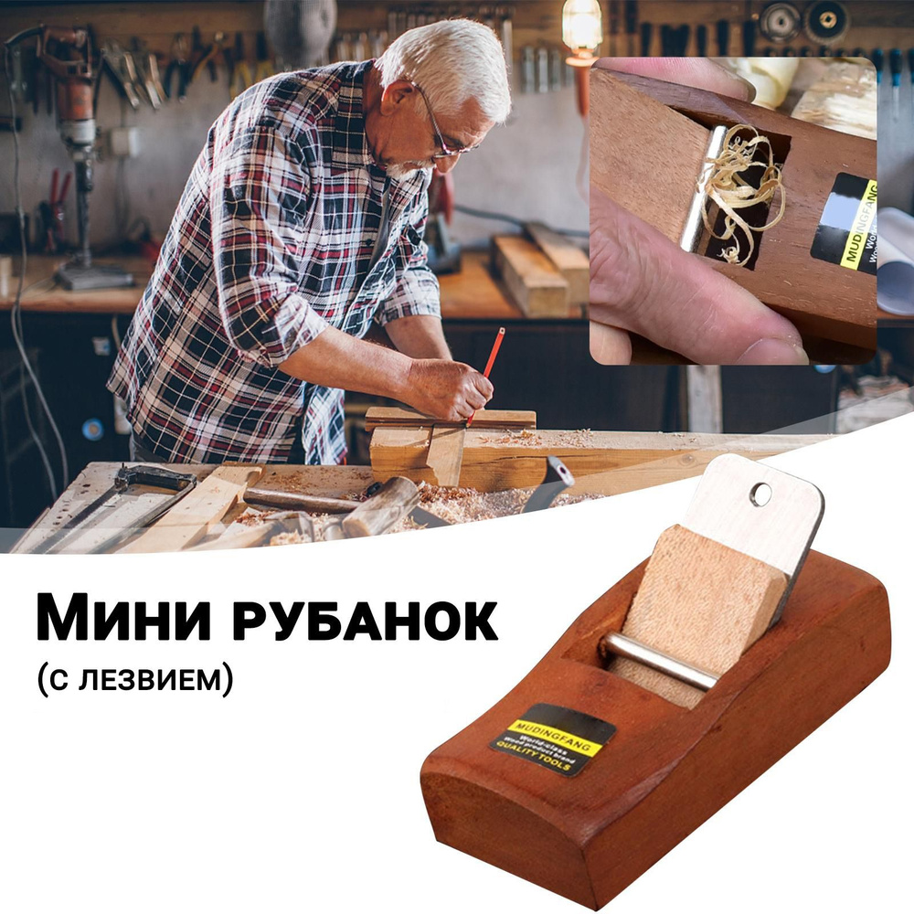Мини рубанок столярный купить по низкой цене с доставкой в интернет ...