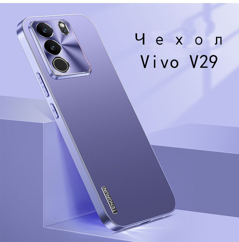 Чехол для Vivo V29/Чехол Виво Ви29 Сопротивление шлифовке отпечатков пальцев + цвет света  #1