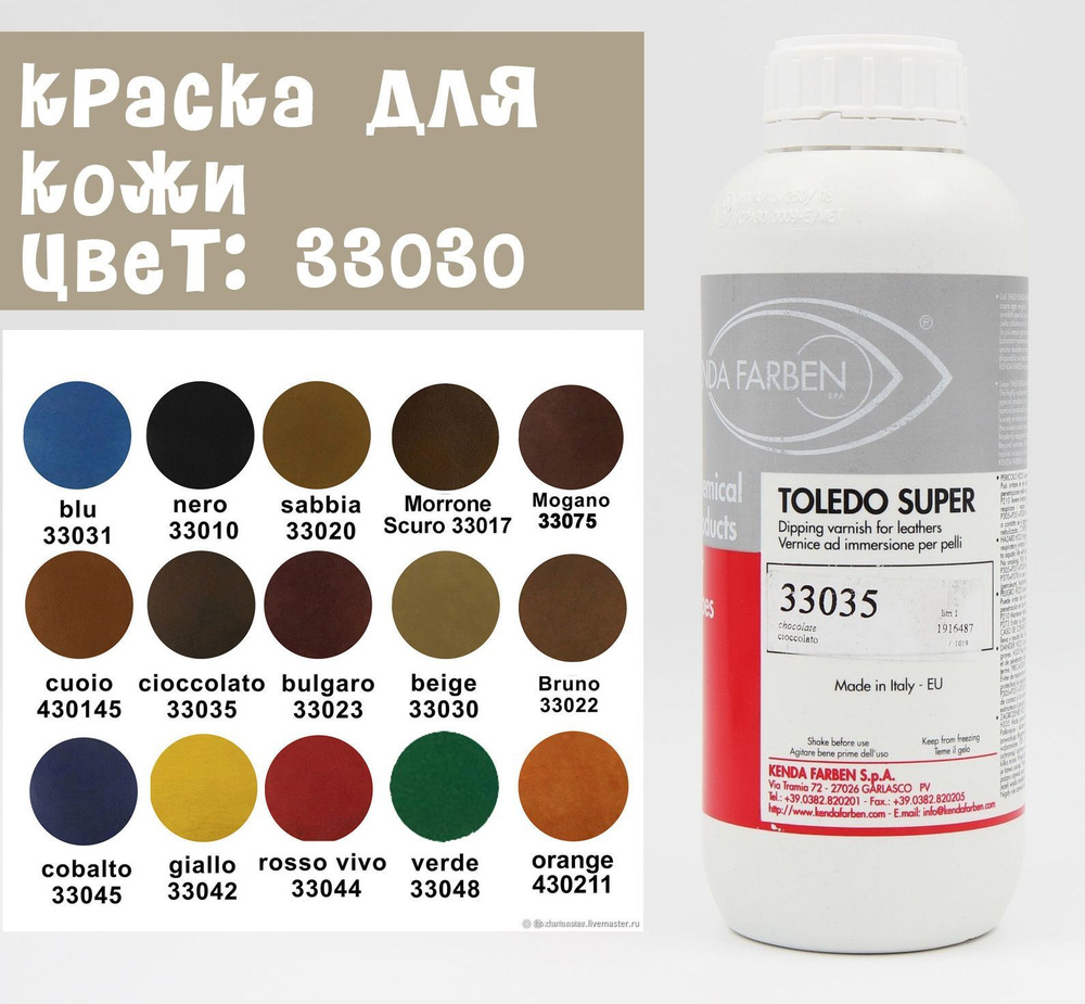 Краска для кожи KENDA FARBEN TOLEDO SUPER (33030) 100мл. #1