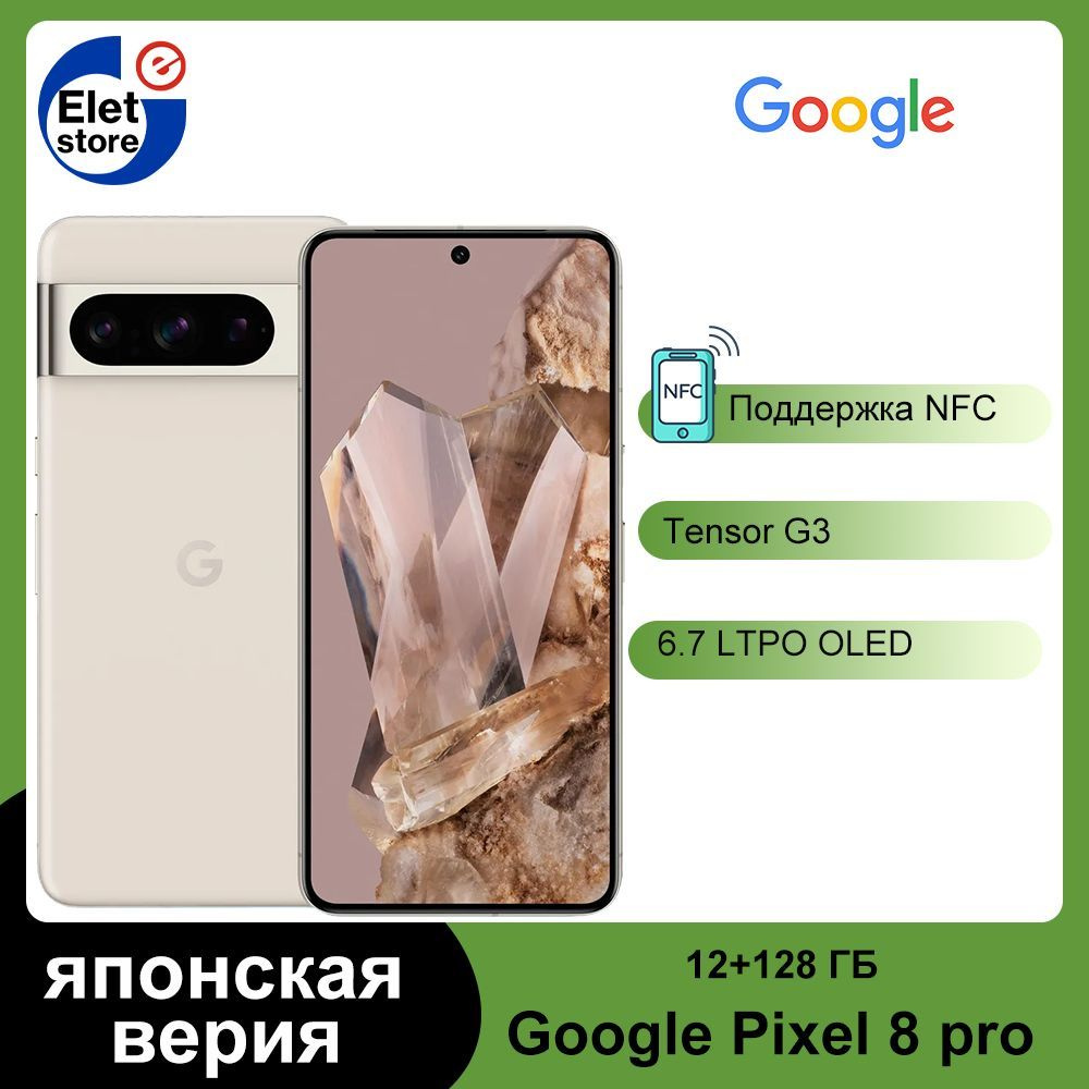 Смартфон Google Pixel 8 Pro Японская версия - купить по выгодной цене в  интернет-магазине OZON (1502990234)