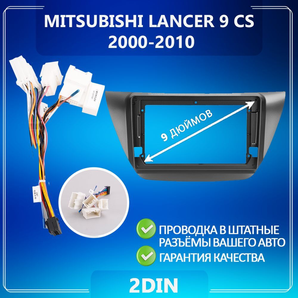 Переходная рамка Incar RMS-N14A для Mitsubishi Lancer-9 2004-07 2DIN (крепеж)