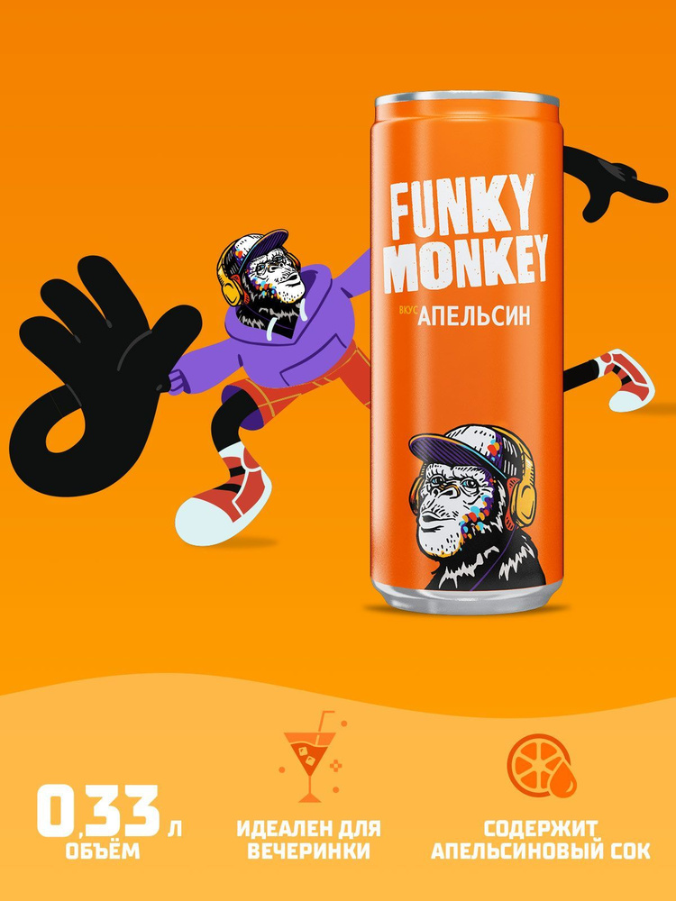 Газированный напиток FUNKY MONKEY Orange 0,33 л. х 12 шт. #1