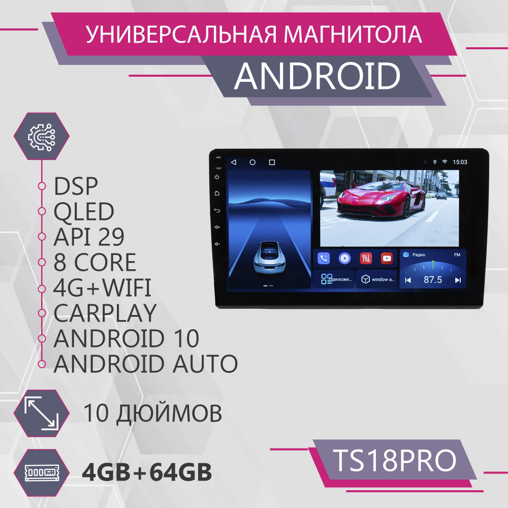 Штатная магнитола TS18Pro/4+64GB/Универсальная 10 дюймов/ магнитола Android  10/2din/ головное устройство/ мультимедиа/