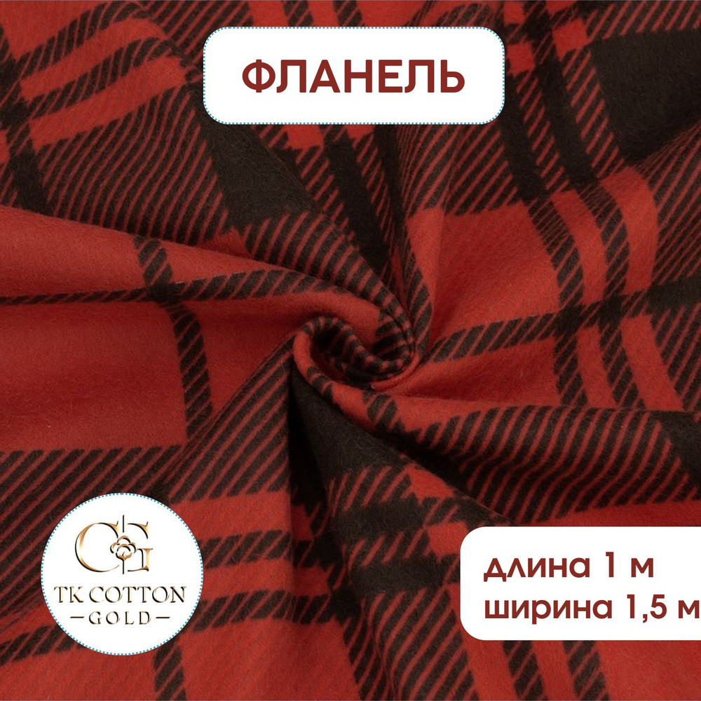 Ткань для шитья хлопок, фланель, ткань рубашечная - купить с доставкой ...