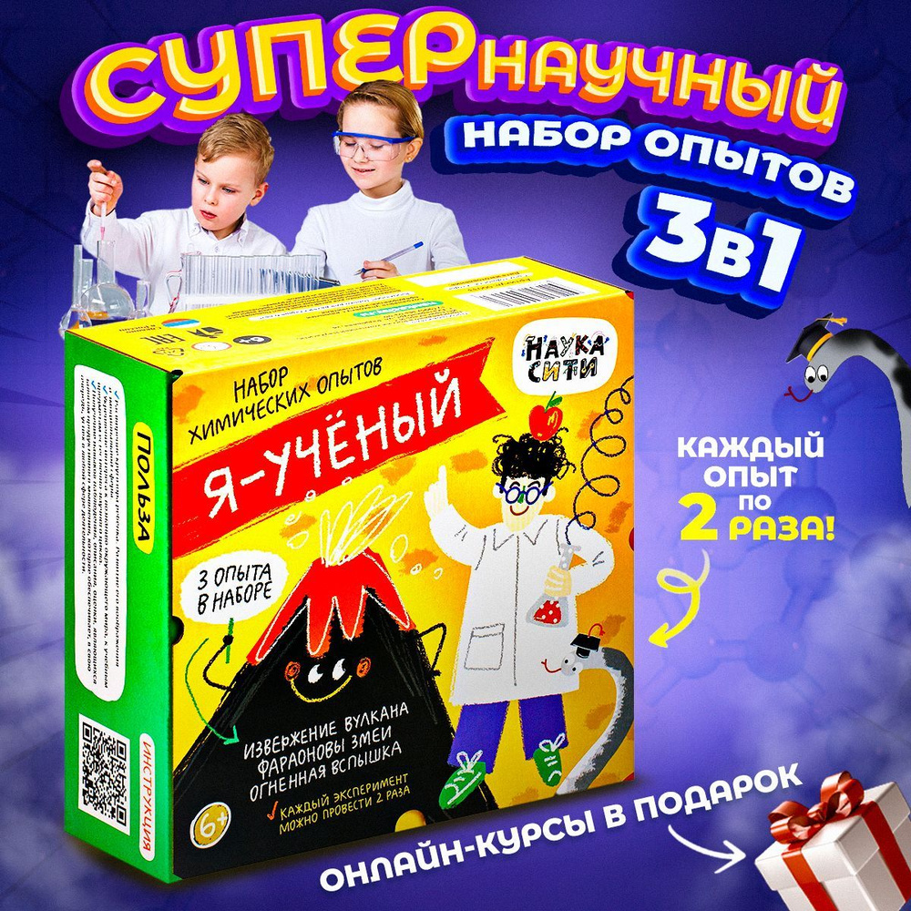 Детский игровой набор для химических опытов 