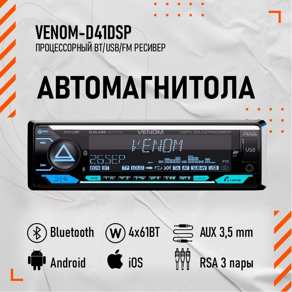 Sony mex n4300bt. Venom-d41dsp. Aura Venom d41dsp. Магнитола Aura-Venom d41 DSP. Venom d41dsp схема.