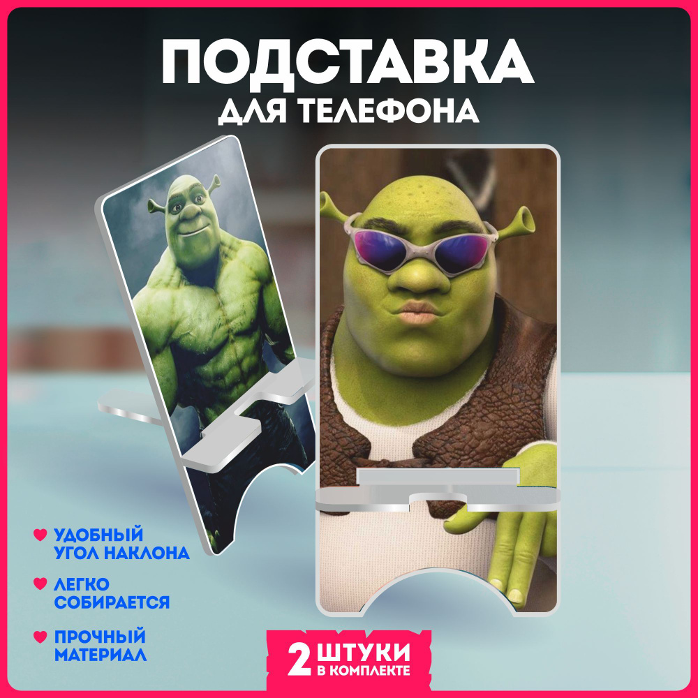 Подставка для телефона шрек shrek