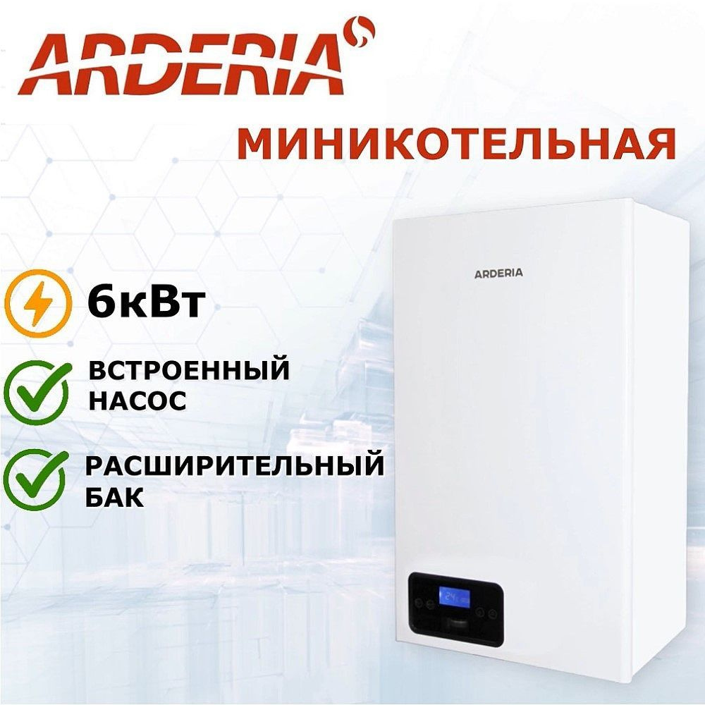 Электрический котел Arderia 6 кВт Ev3 - купить по выгодной цене в  интернет-магазине OZON (1230517430)