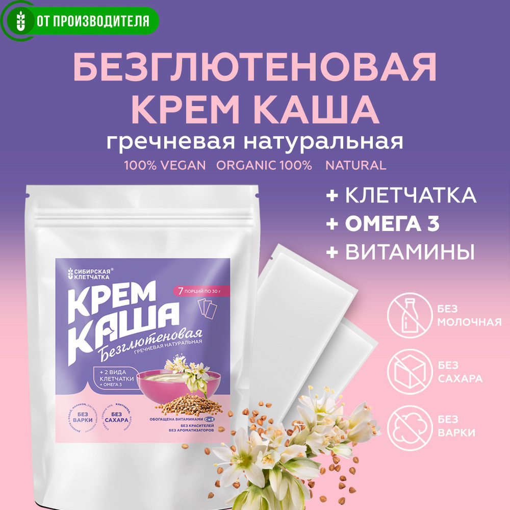 Крем каша гречневая БЕЗ ГЛЮТЕНА, 7*30гр #1