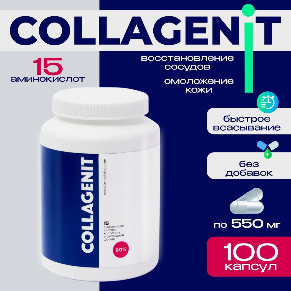 Комплекс чистого коллагена 15 аминокислот Premium качества в свободной ...